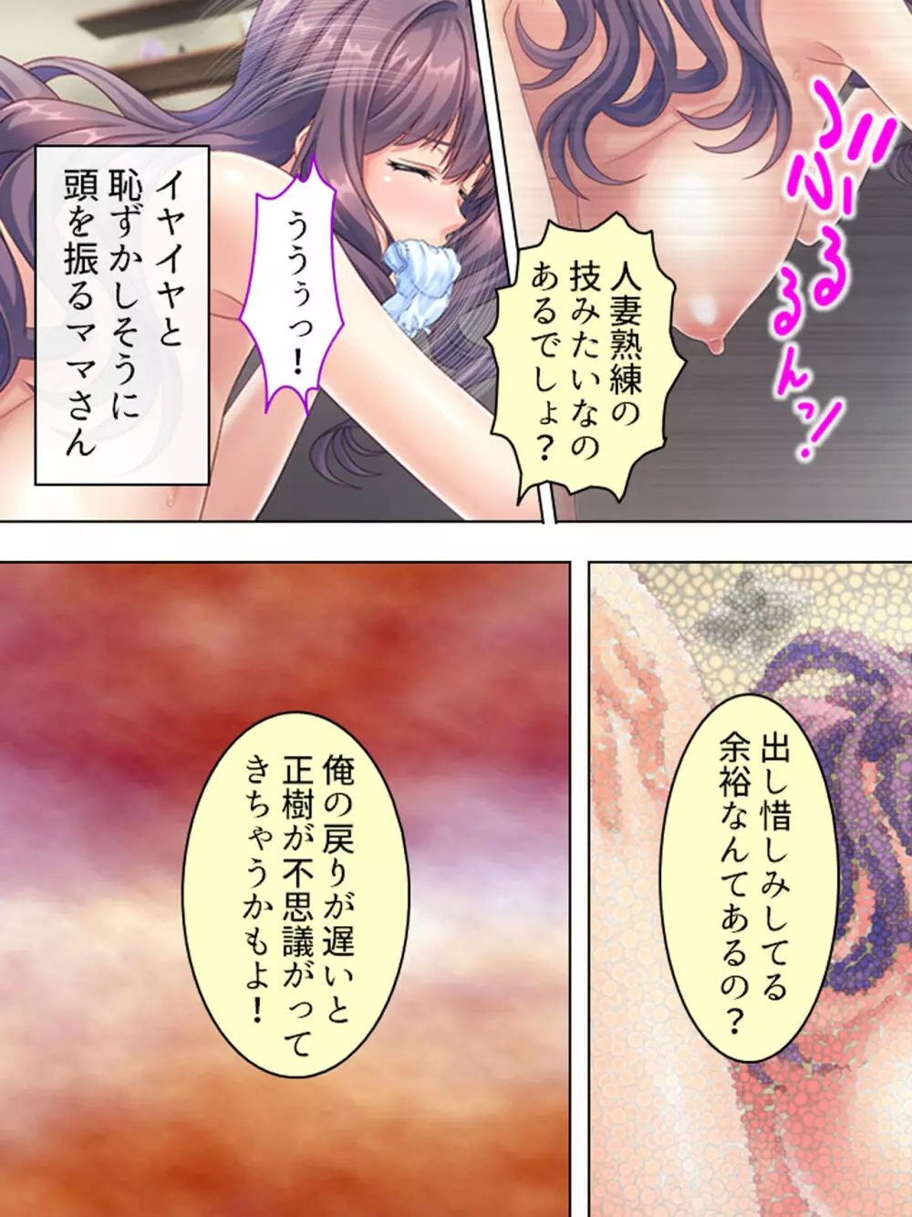 ドマゾな友達の母親と欲望のままに突き進む! <総集編> - page128