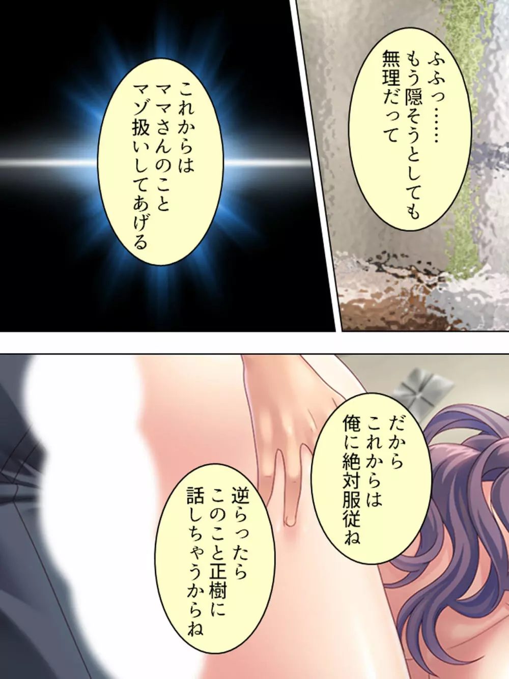 ドマゾな友達の母親と欲望のままに突き進む! <総集編> - page142
