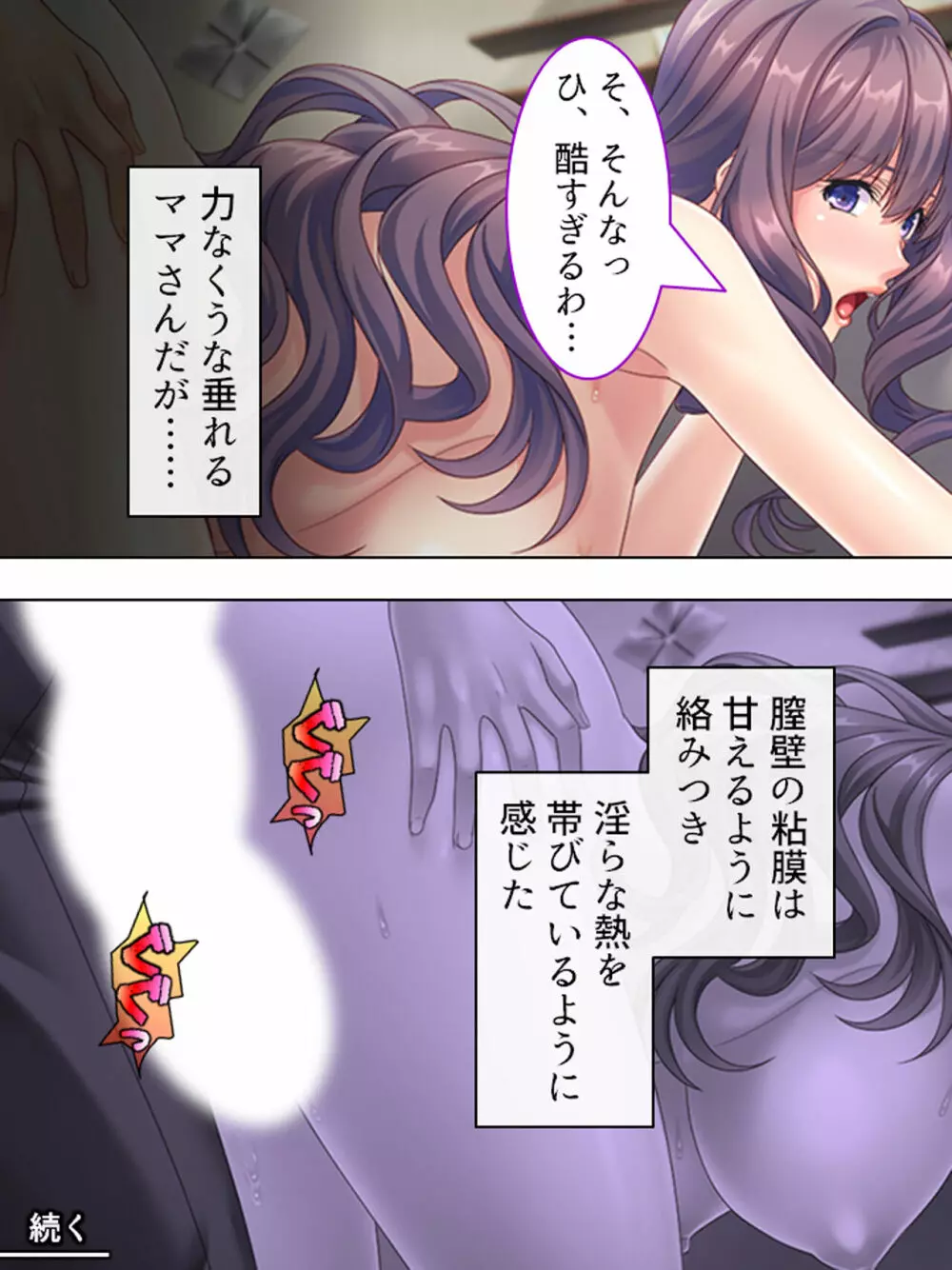 ドマゾな友達の母親と欲望のままに突き進む! <総集編> - page143