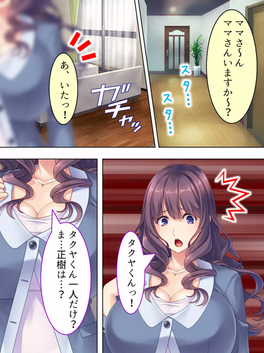 ドマゾな友達の母親と欲望のままに突き進む! <総集編> - page147
