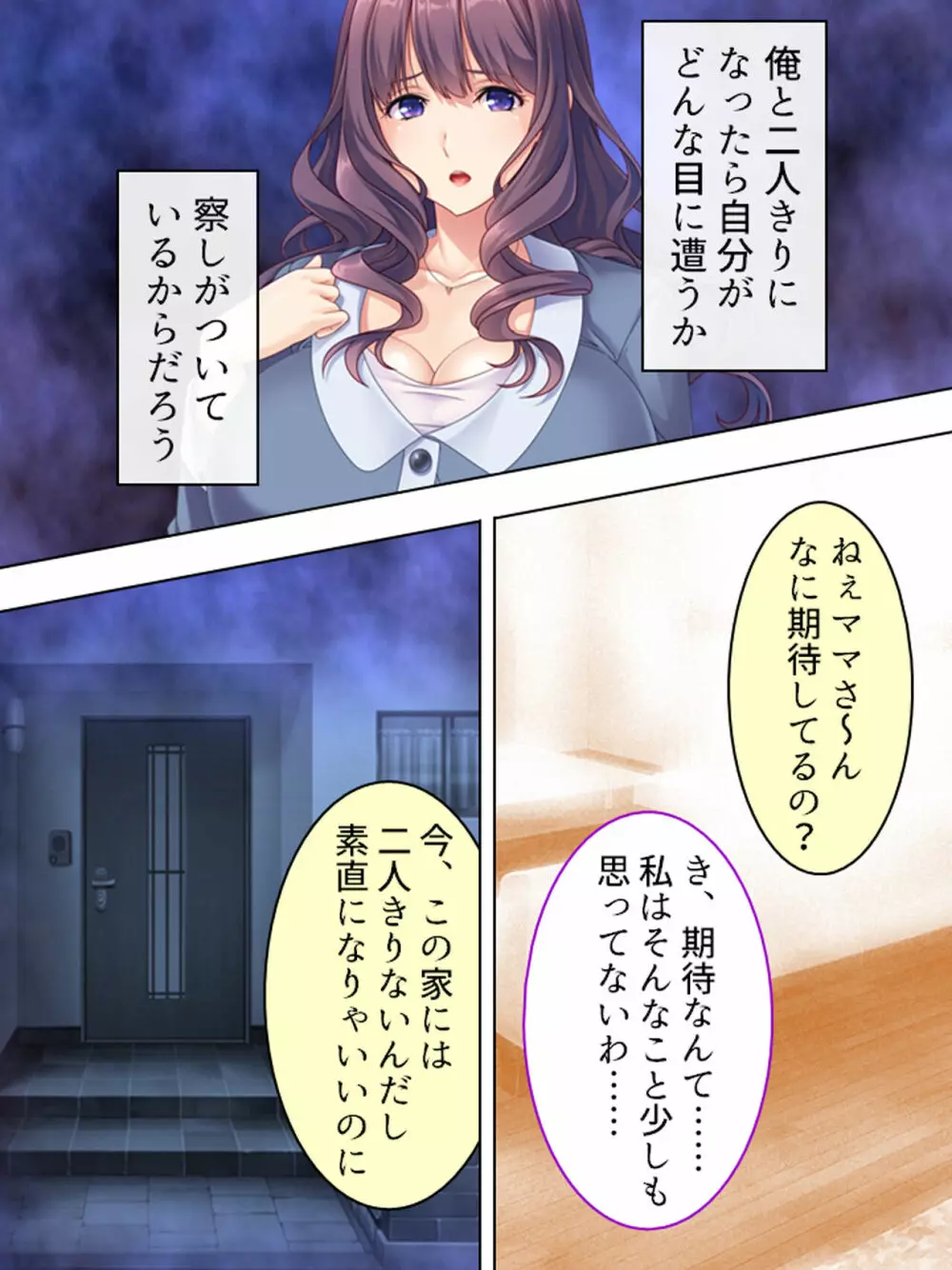 ドマゾな友達の母親と欲望のままに突き進む! <総集編> - page149
