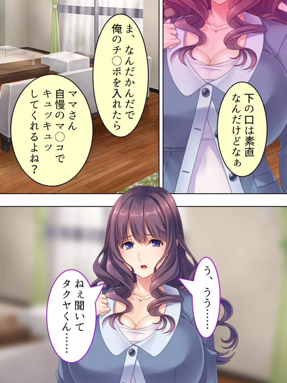 ドマゾな友達の母親と欲望のままに突き進む! <総集編> - page150