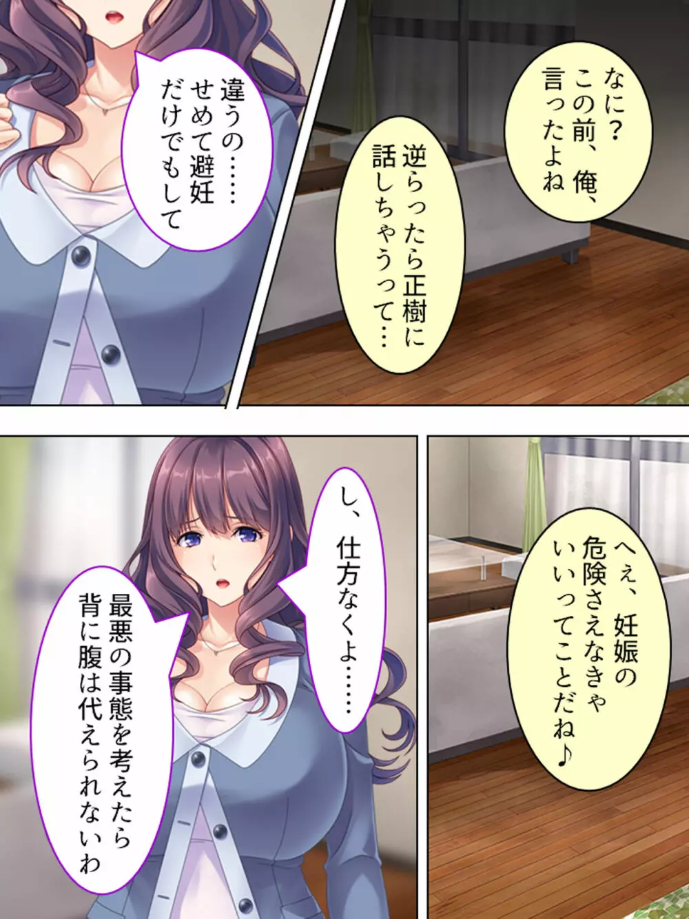 ドマゾな友達の母親と欲望のままに突き進む! <総集編> - page151