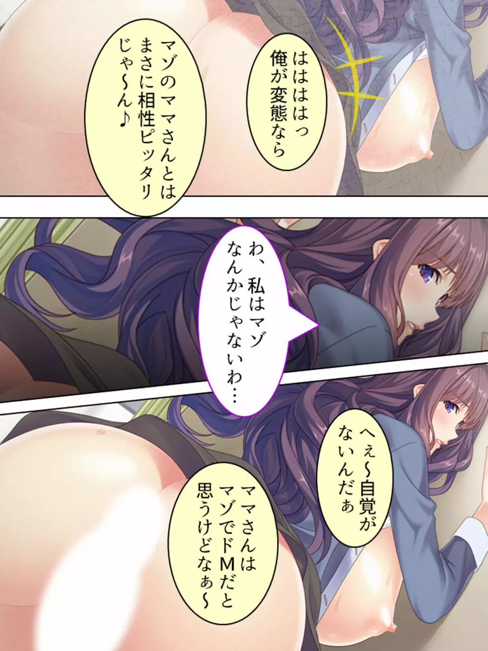 ドマゾな友達の母親と欲望のままに突き進む! <総集編> - page156