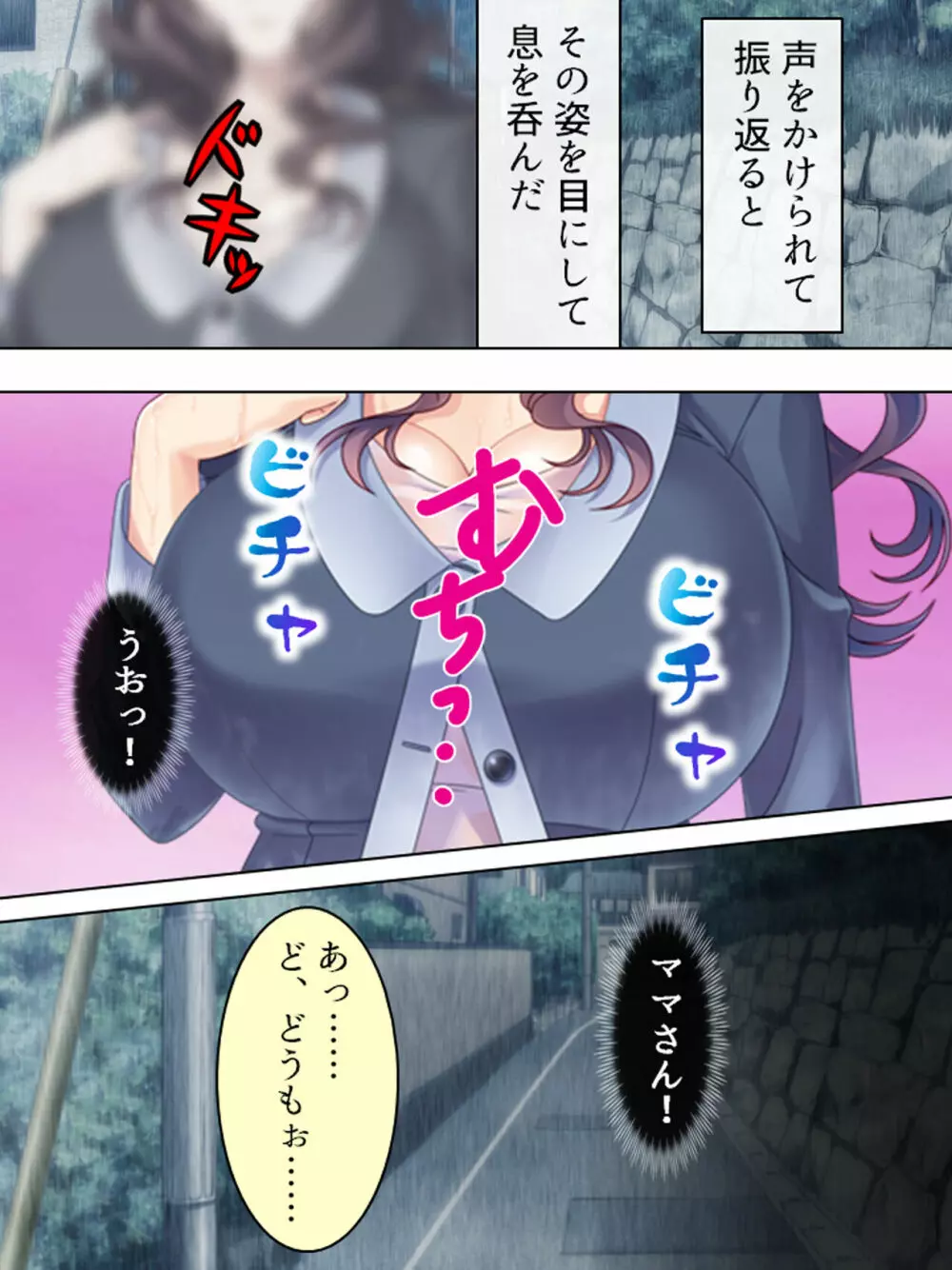 ドマゾな友達の母親と欲望のままに突き進む! <総集編> - page17