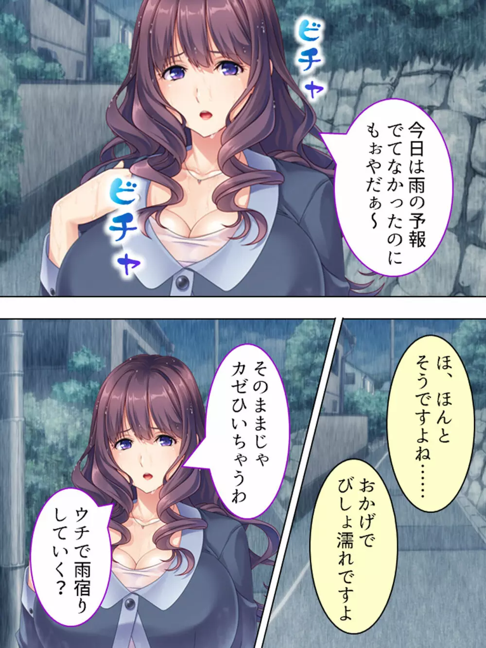 ドマゾな友達の母親と欲望のままに突き進む! <総集編> - page18