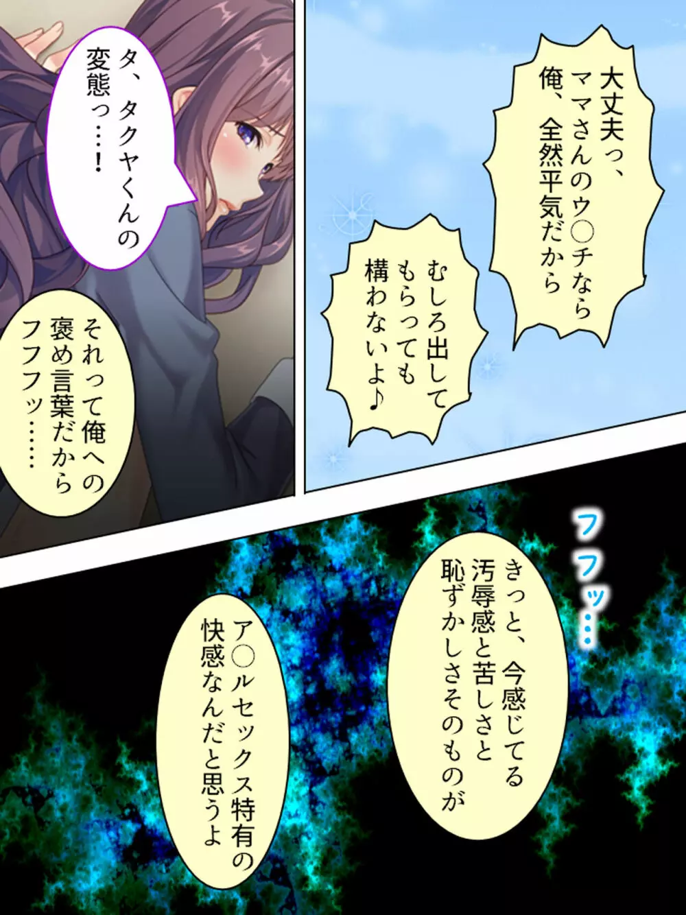 ドマゾな友達の母親と欲望のままに突き進む! <総集編> - page188