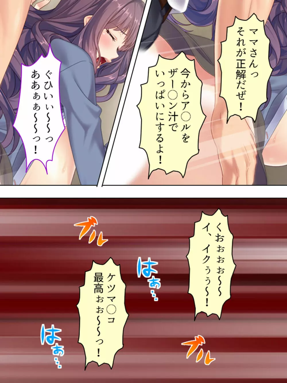 ドマゾな友達の母親と欲望のままに突き進む! <総集編> - page192