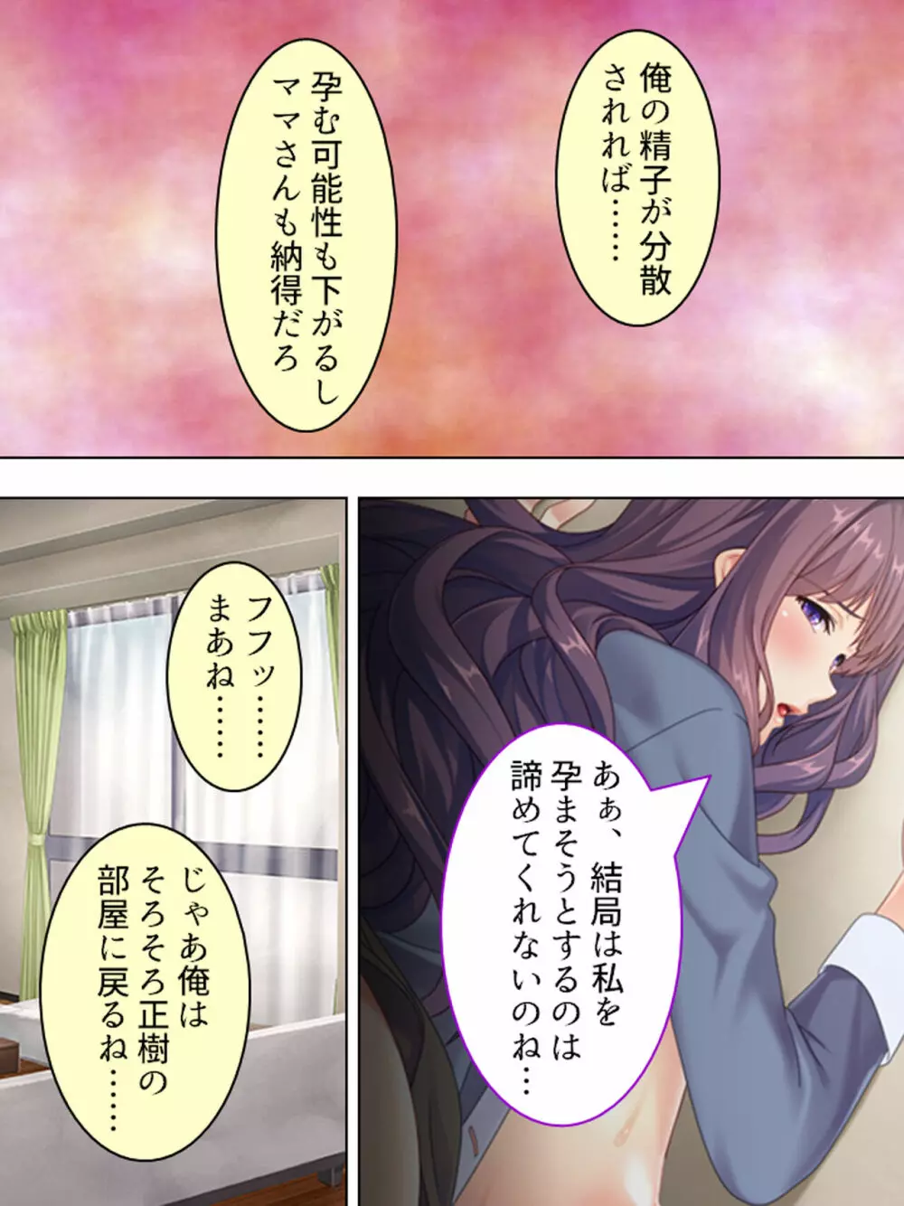 ドマゾな友達の母親と欲望のままに突き進む! <総集編> - page204