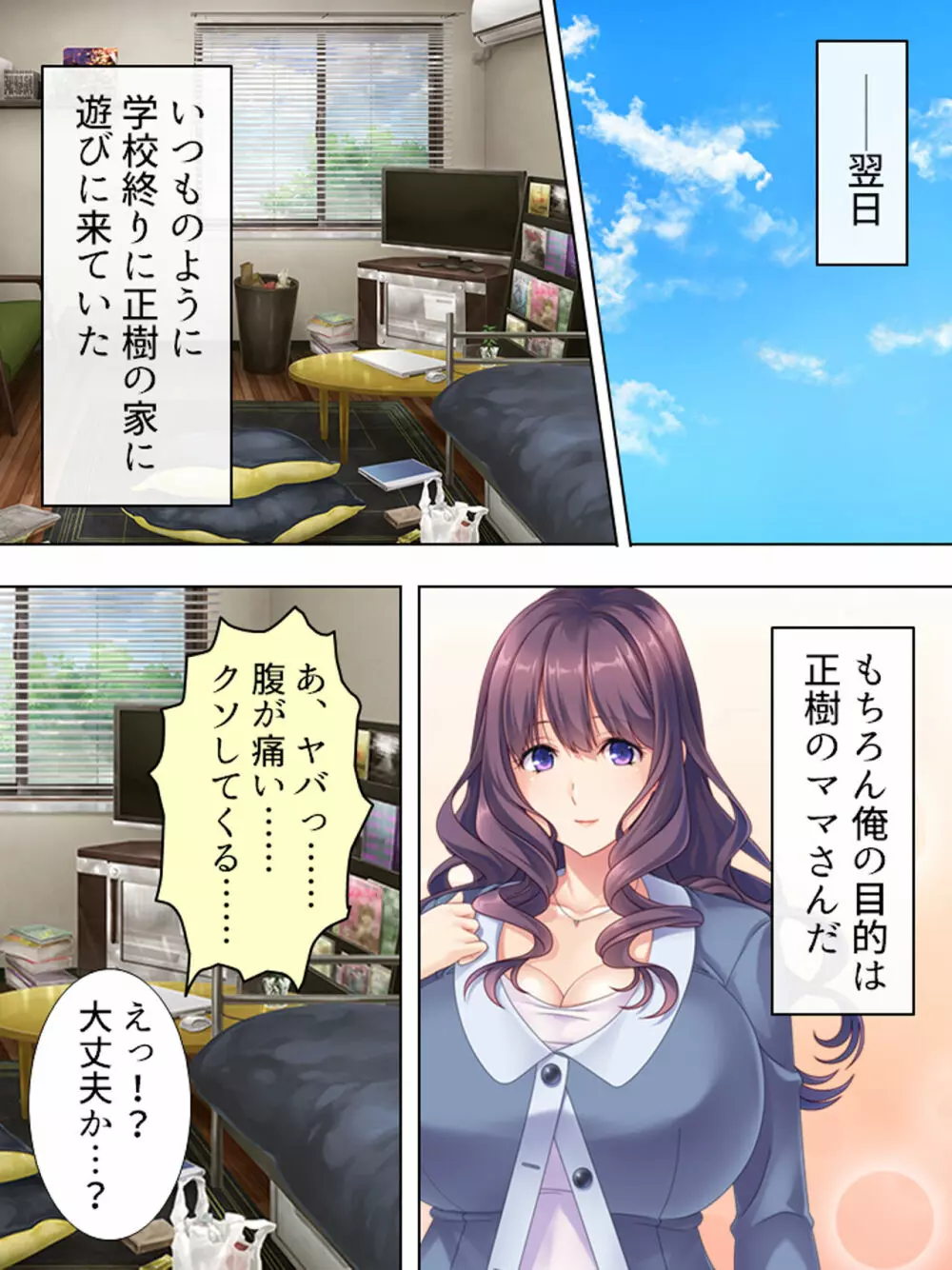 ドマゾな友達の母親と欲望のままに突き進む! <総集編> - page206