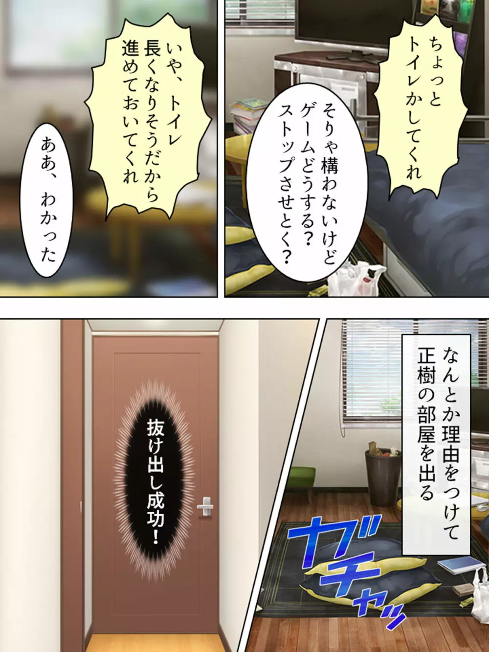 ドマゾな友達の母親と欲望のままに突き進む! <総集編> - page207