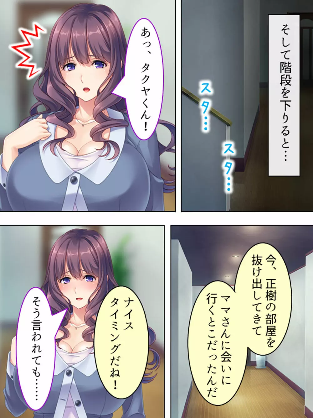 ドマゾな友達の母親と欲望のままに突き進む! <総集編> - page208