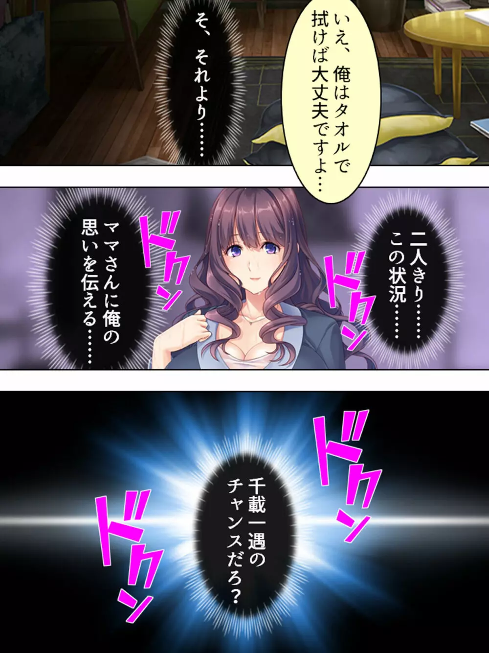 ドマゾな友達の母親と欲望のままに突き進む! <総集編> - page23
