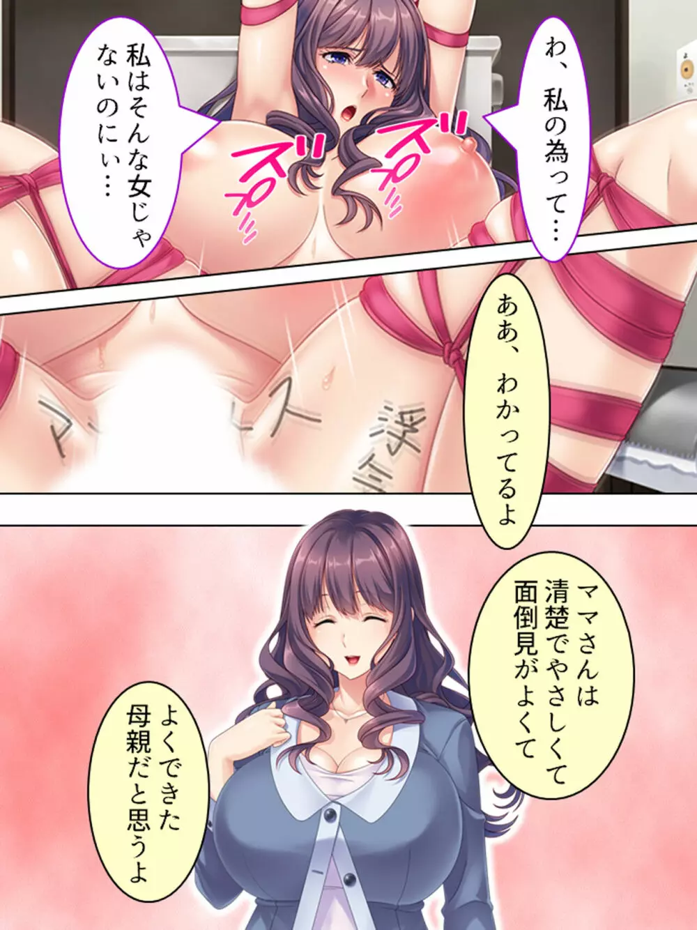 ドマゾな友達の母親と欲望のままに突き進む! <総集編> - page234