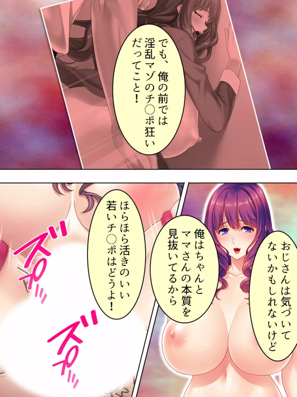 ドマゾな友達の母親と欲望のままに突き進む! <総集編> - page235