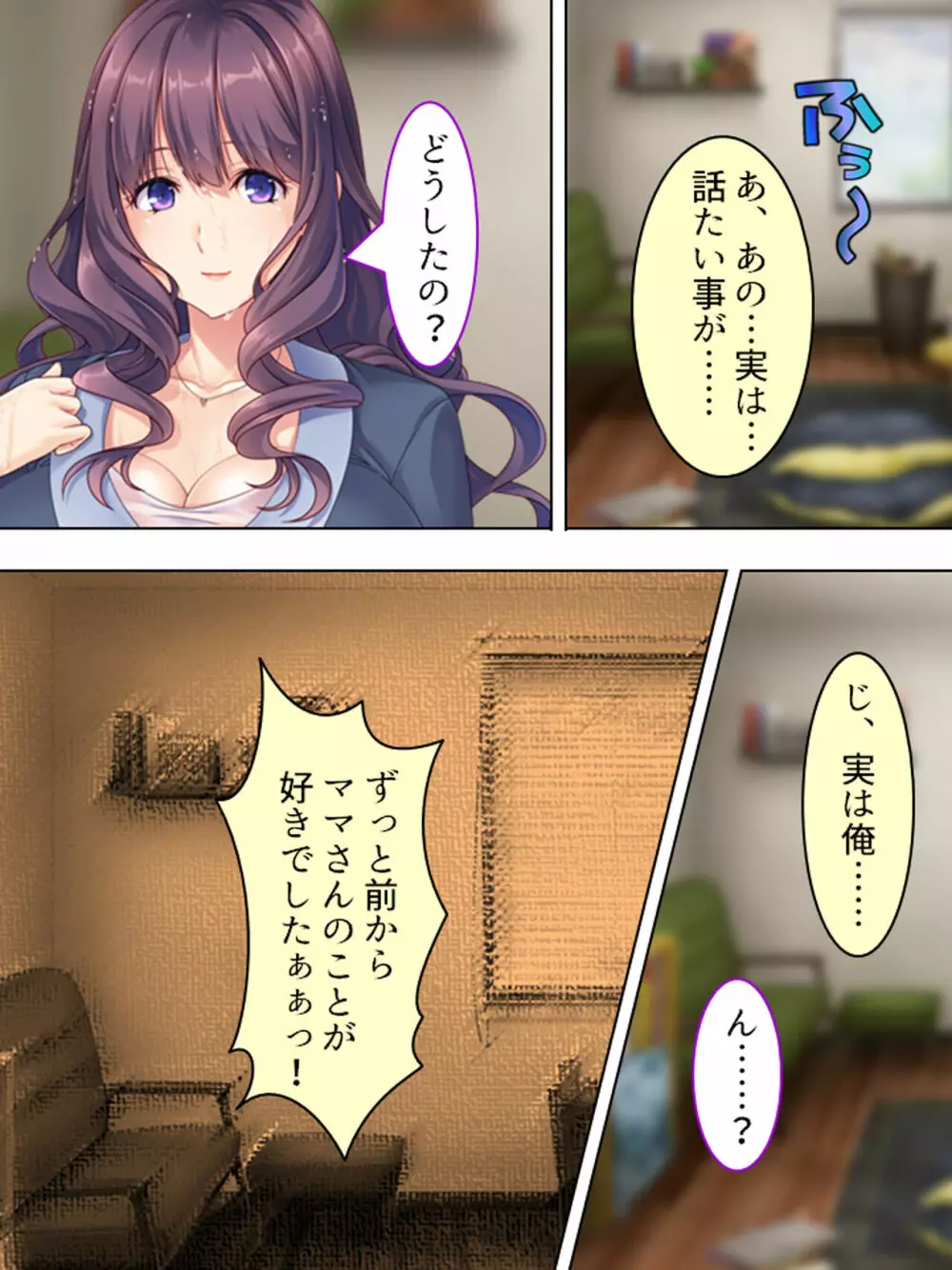 ドマゾな友達の母親と欲望のままに突き進む! <総集編> - page24