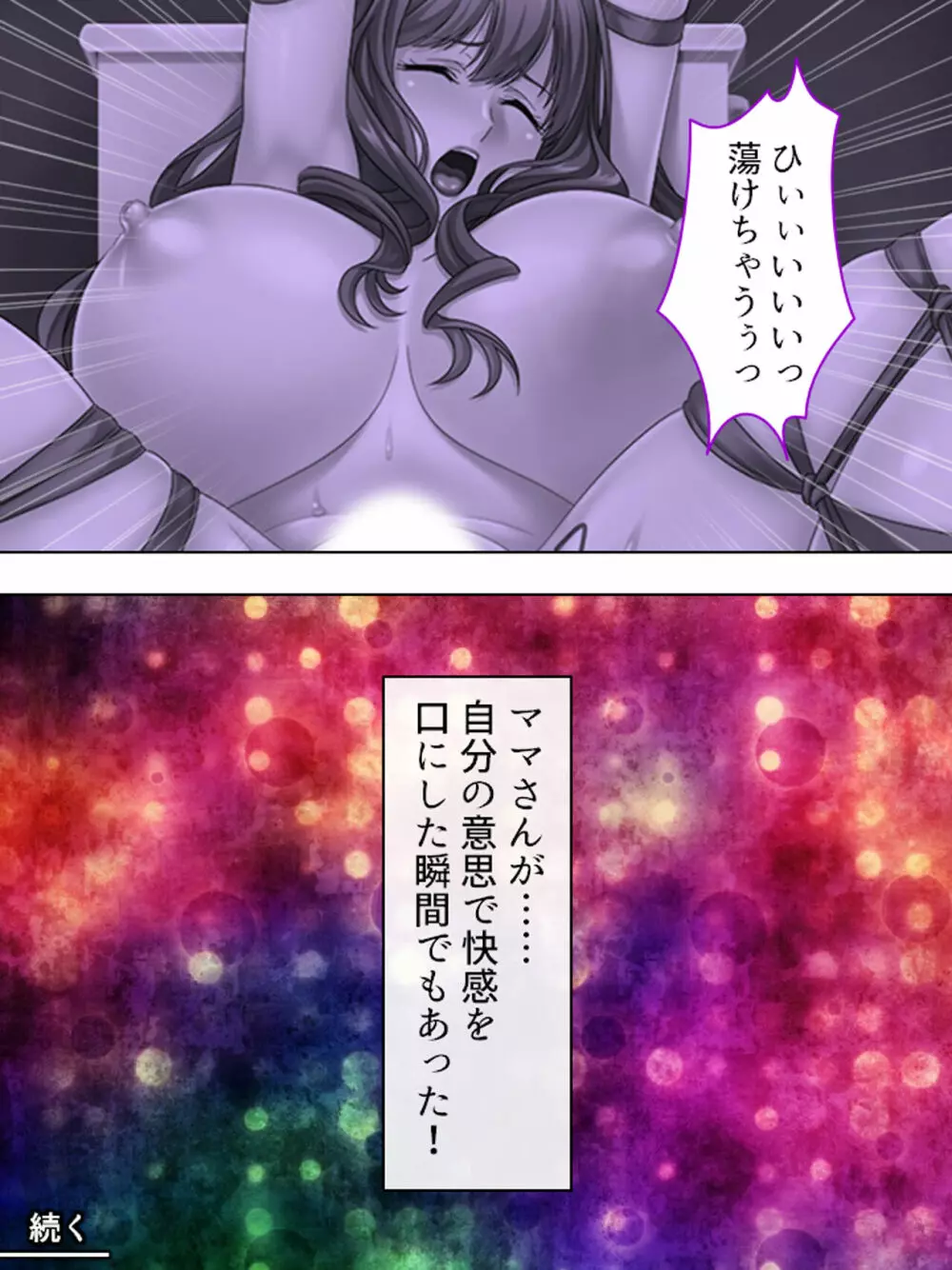 ドマゾな友達の母親と欲望のままに突き進む! <総集編> - page245