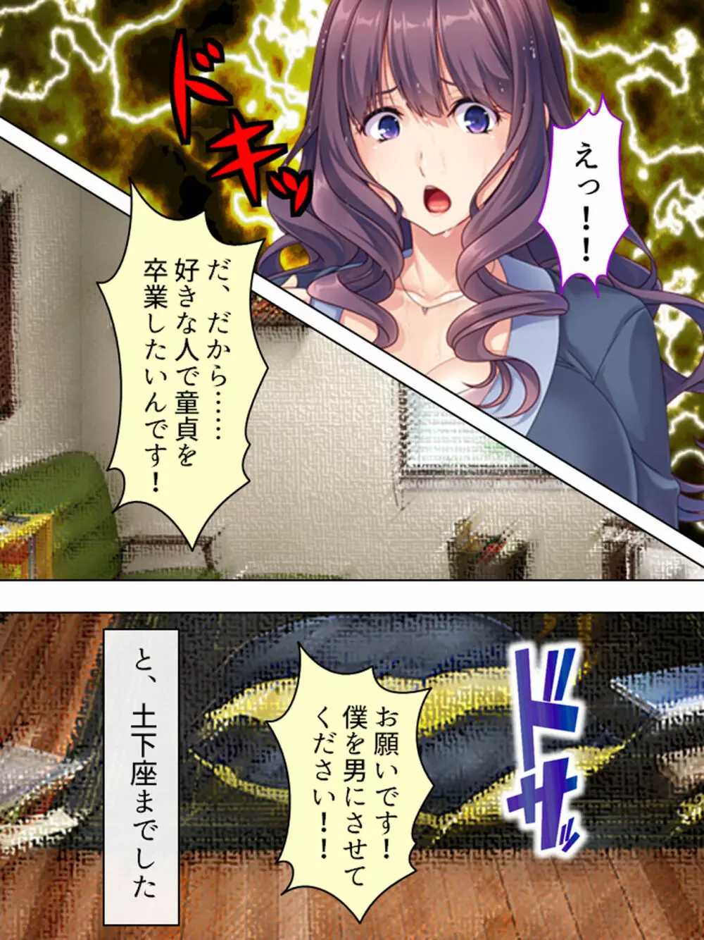 ドマゾな友達の母親と欲望のままに突き進む! <総集編> - page25