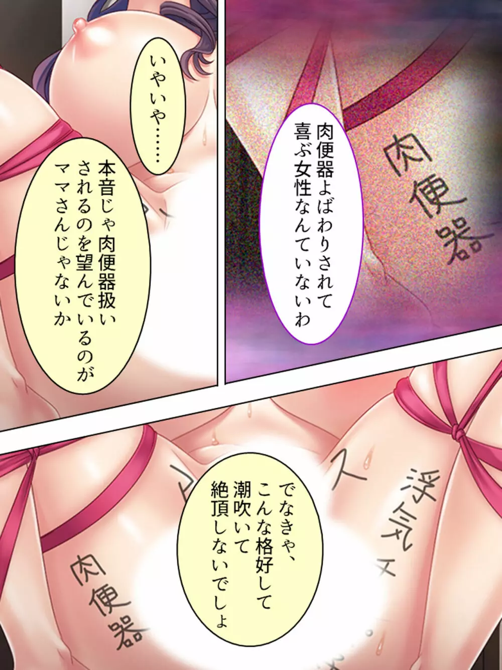 ドマゾな友達の母親と欲望のままに突き進む! <総集編> - page252