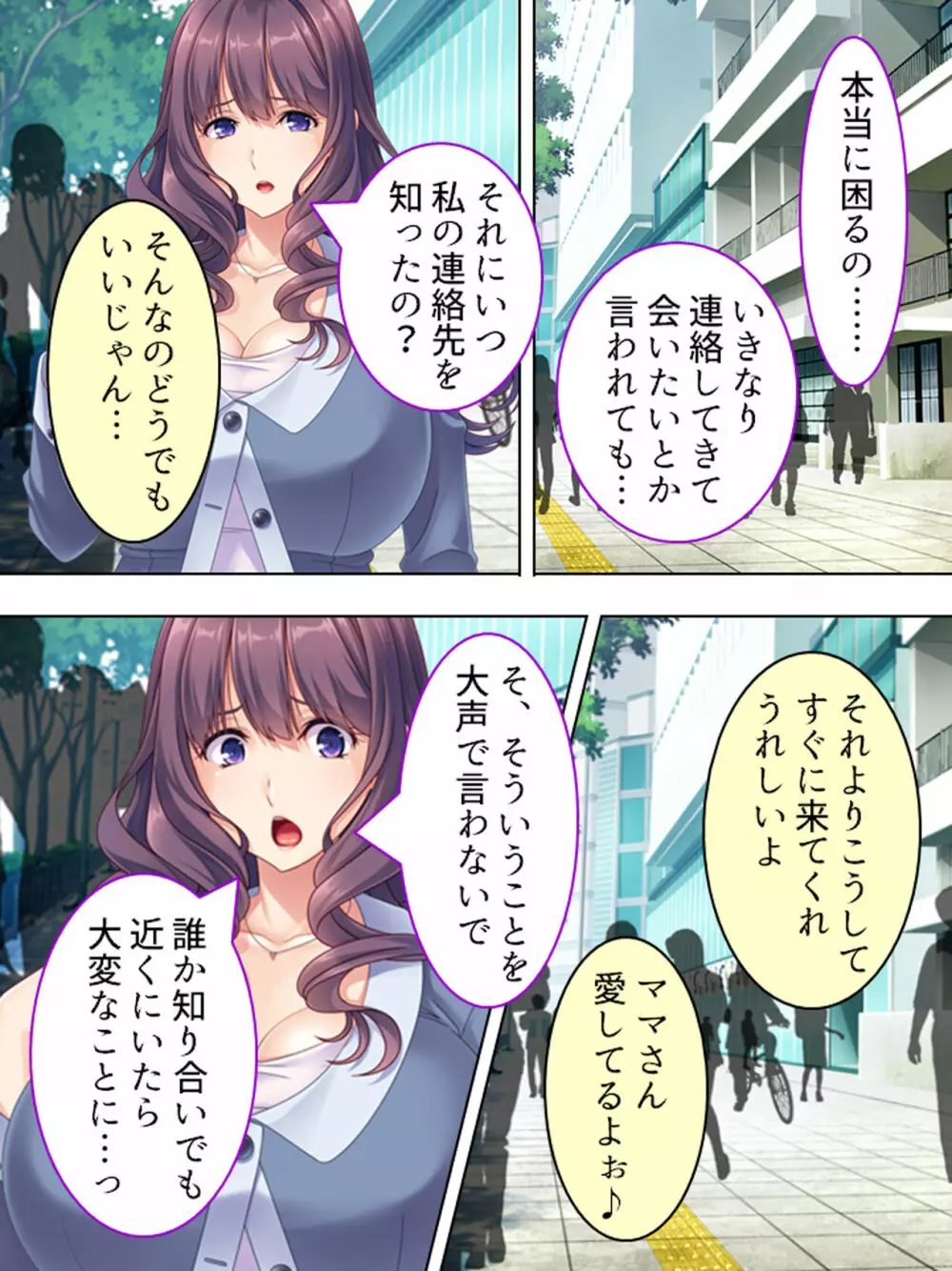 ドマゾな友達の母親と欲望のままに突き進む! <総集編> - page261