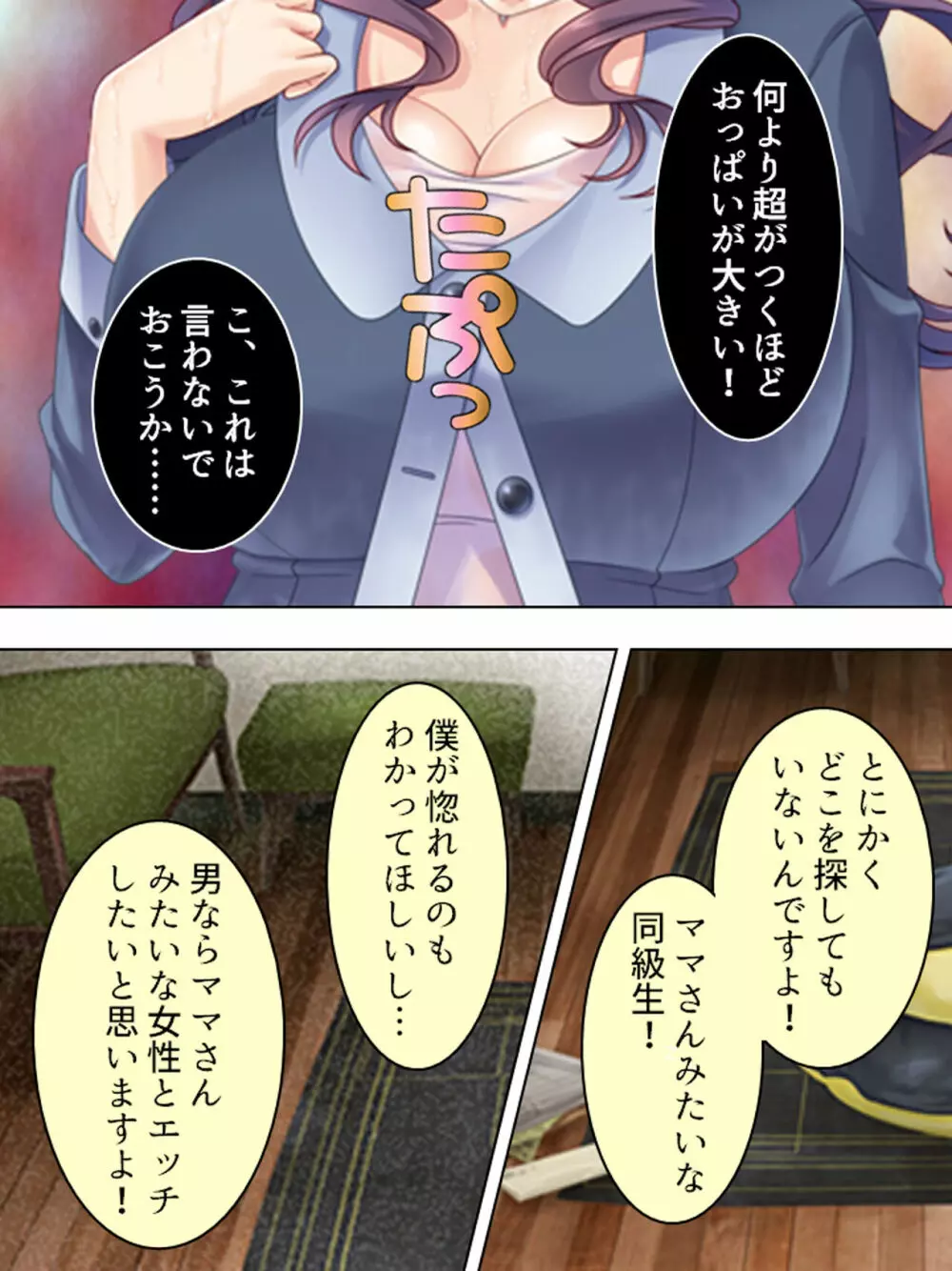 ドマゾな友達の母親と欲望のままに突き進む! <総集編> - page28
