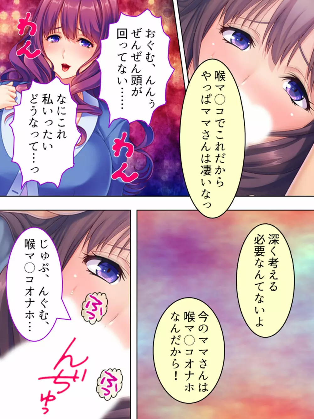 ドマゾな友達の母親と欲望のままに突き進む! <総集編> - page283