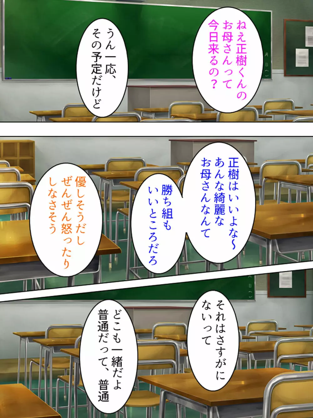 ドマゾな友達の母親と欲望のままに突き進む! <総集編> - page296