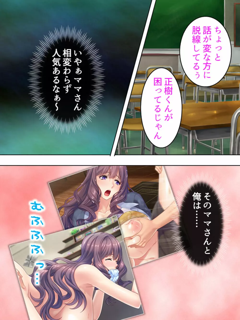 ドマゾな友達の母親と欲望のままに突き進む! <総集編> - page298