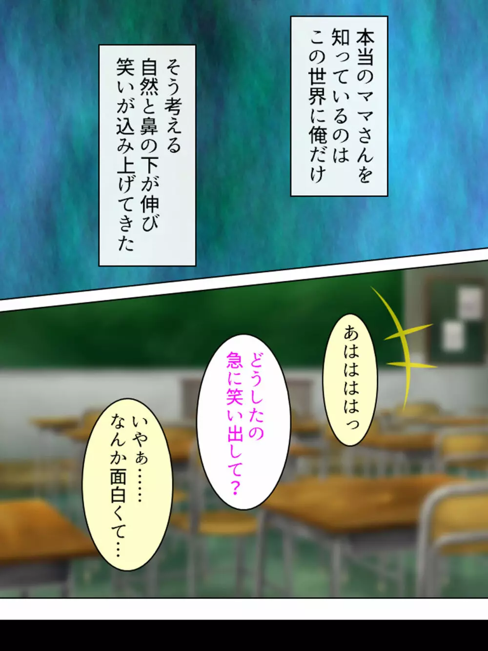 ドマゾな友達の母親と欲望のままに突き進む! <総集編> - page299