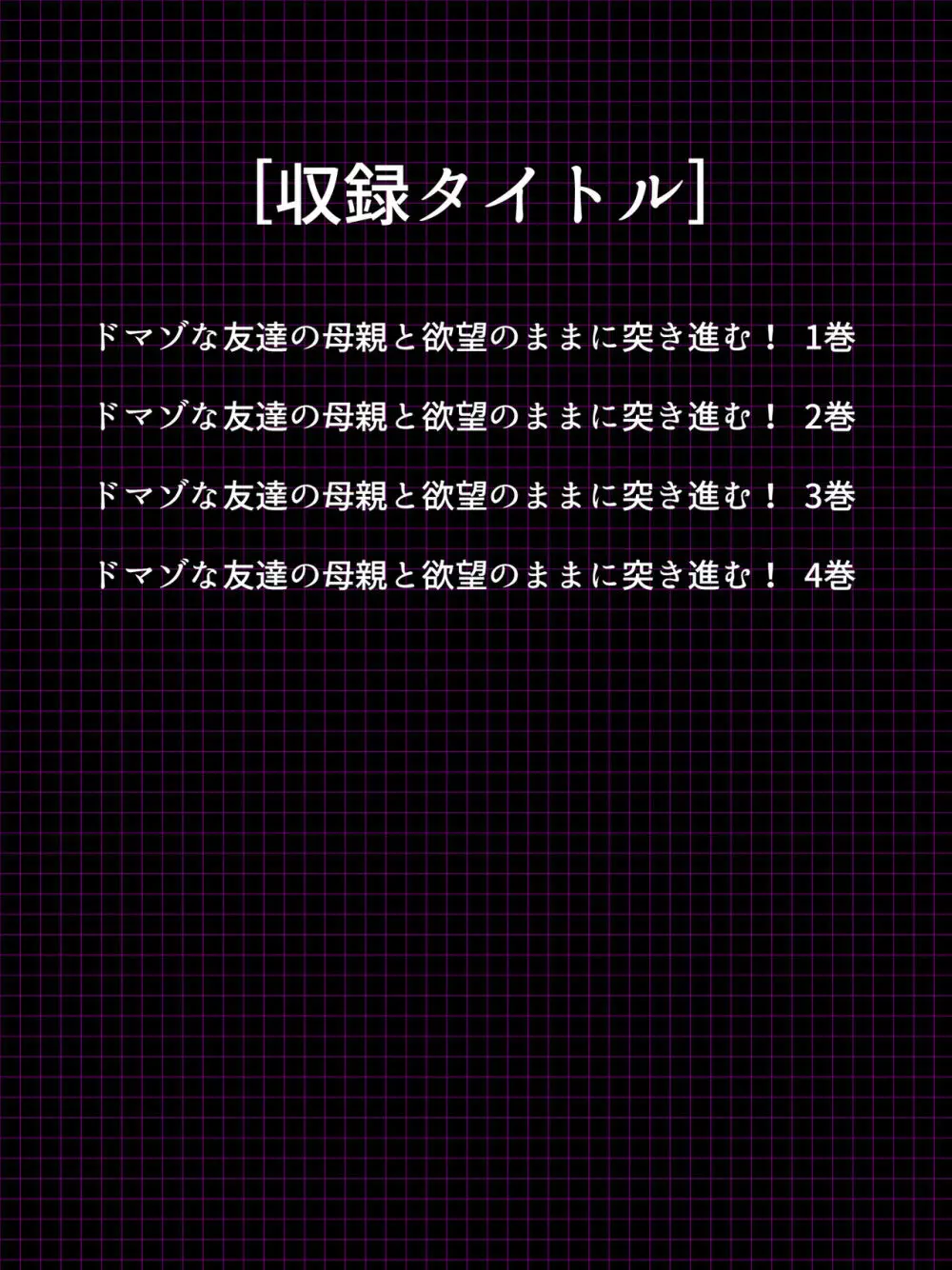 ドマゾな友達の母親と欲望のままに突き進む! <総集編> - page3