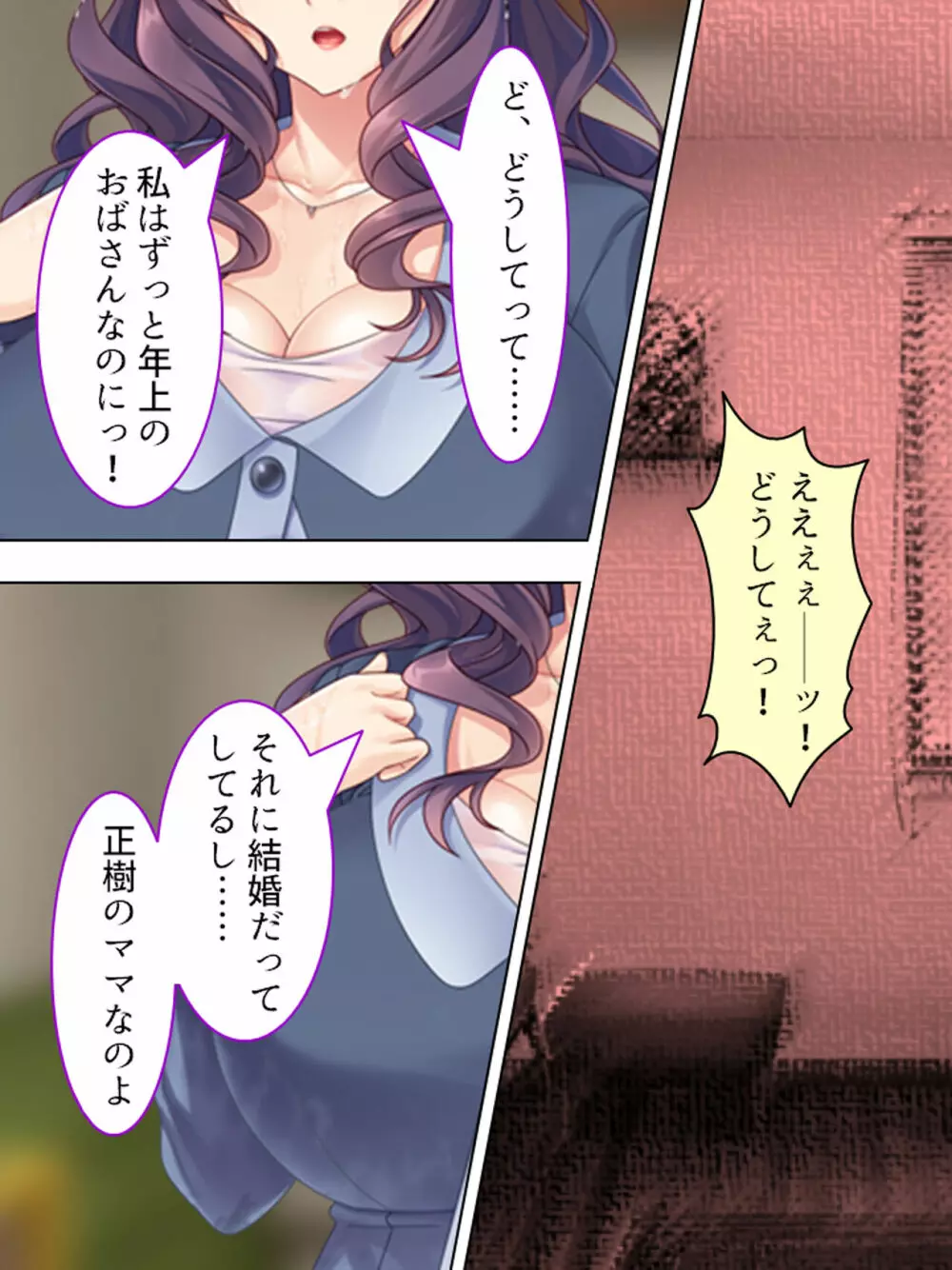 ドマゾな友達の母親と欲望のままに突き進む! <総集編> - page30