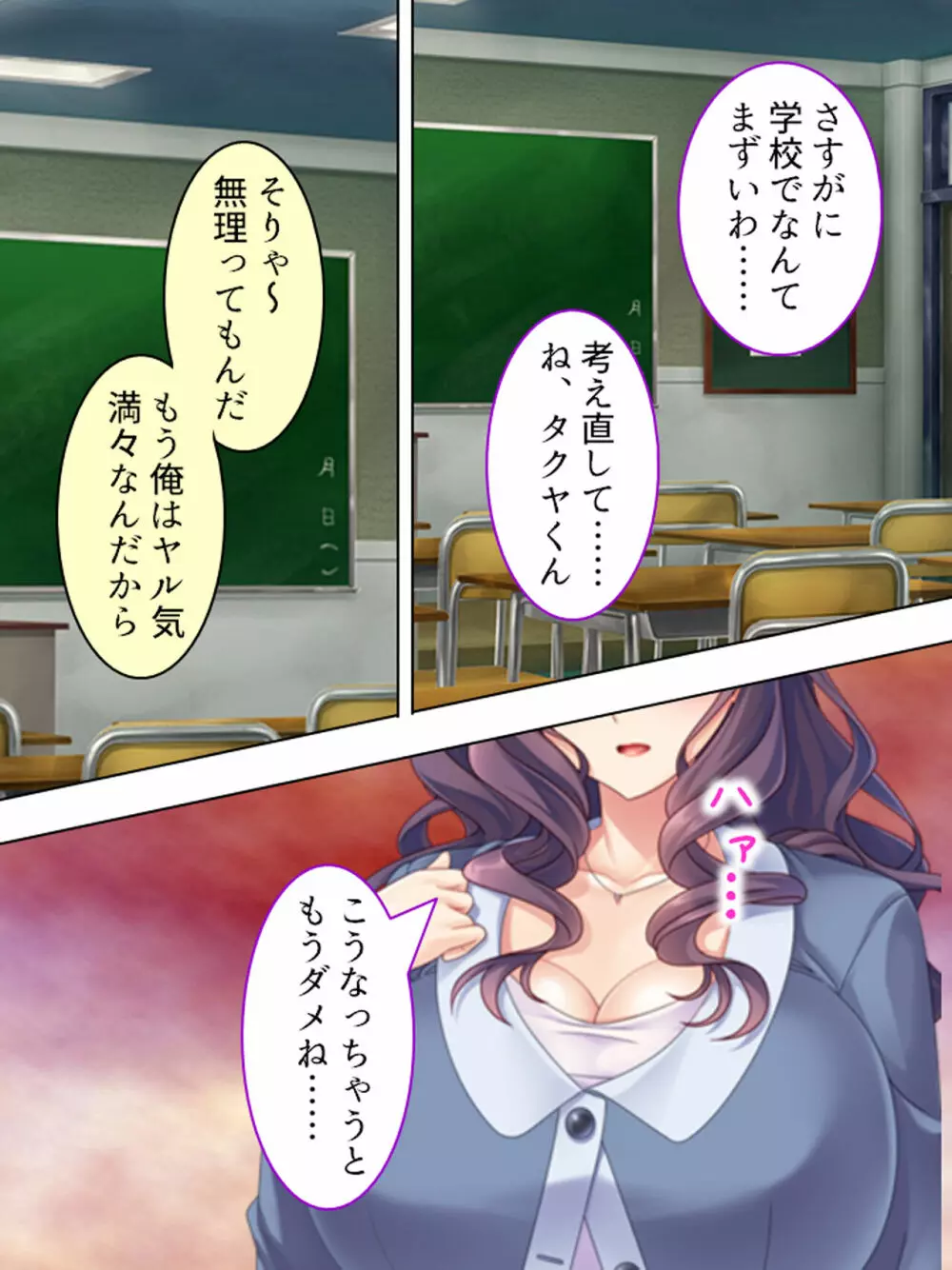 ドマゾな友達の母親と欲望のままに突き進む! <総集編> - page303