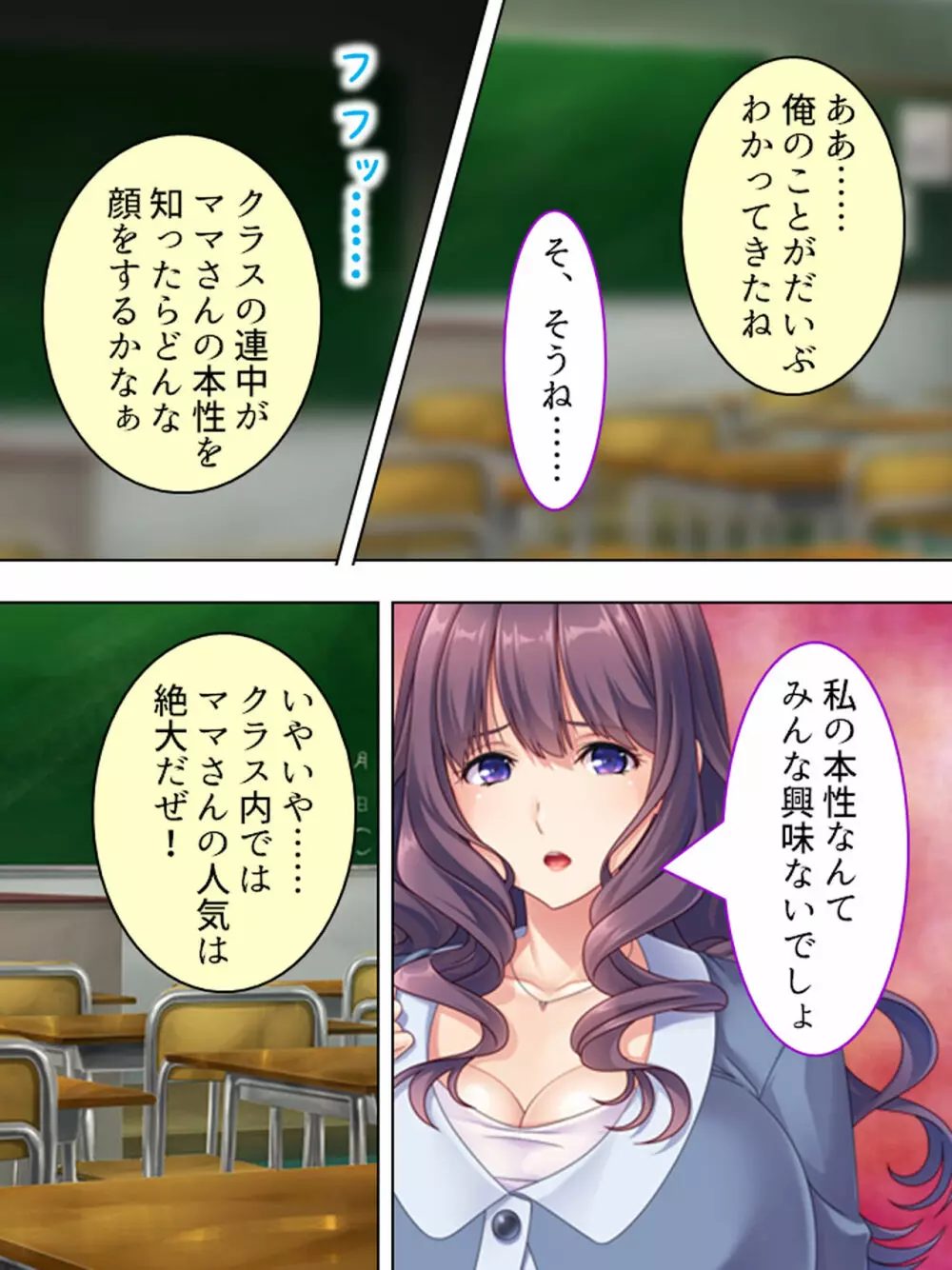 ドマゾな友達の母親と欲望のままに突き進む! <総集編> - page304