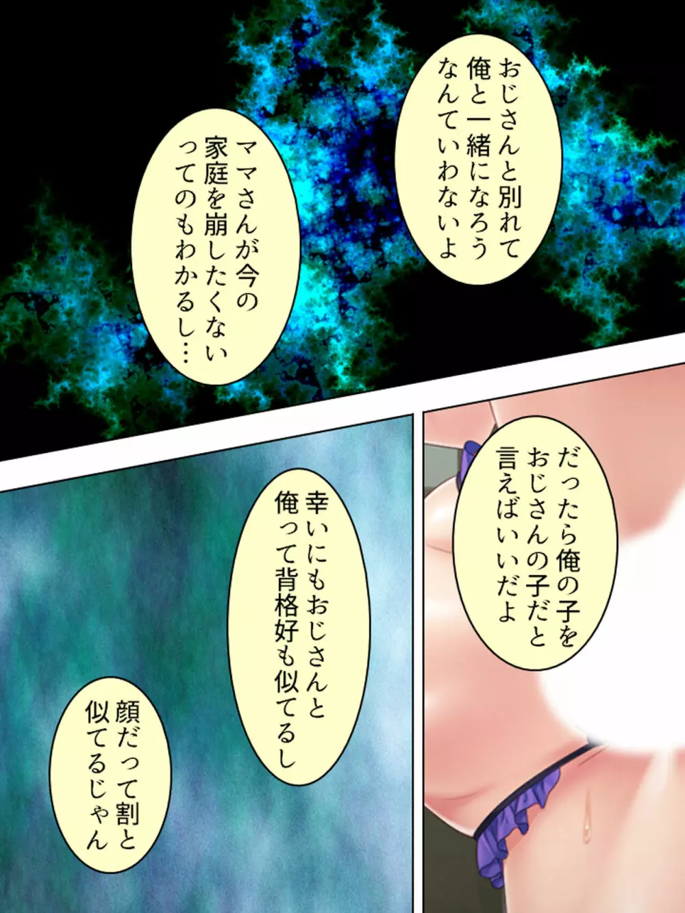 ドマゾな友達の母親と欲望のままに突き進む! <総集編> - page333