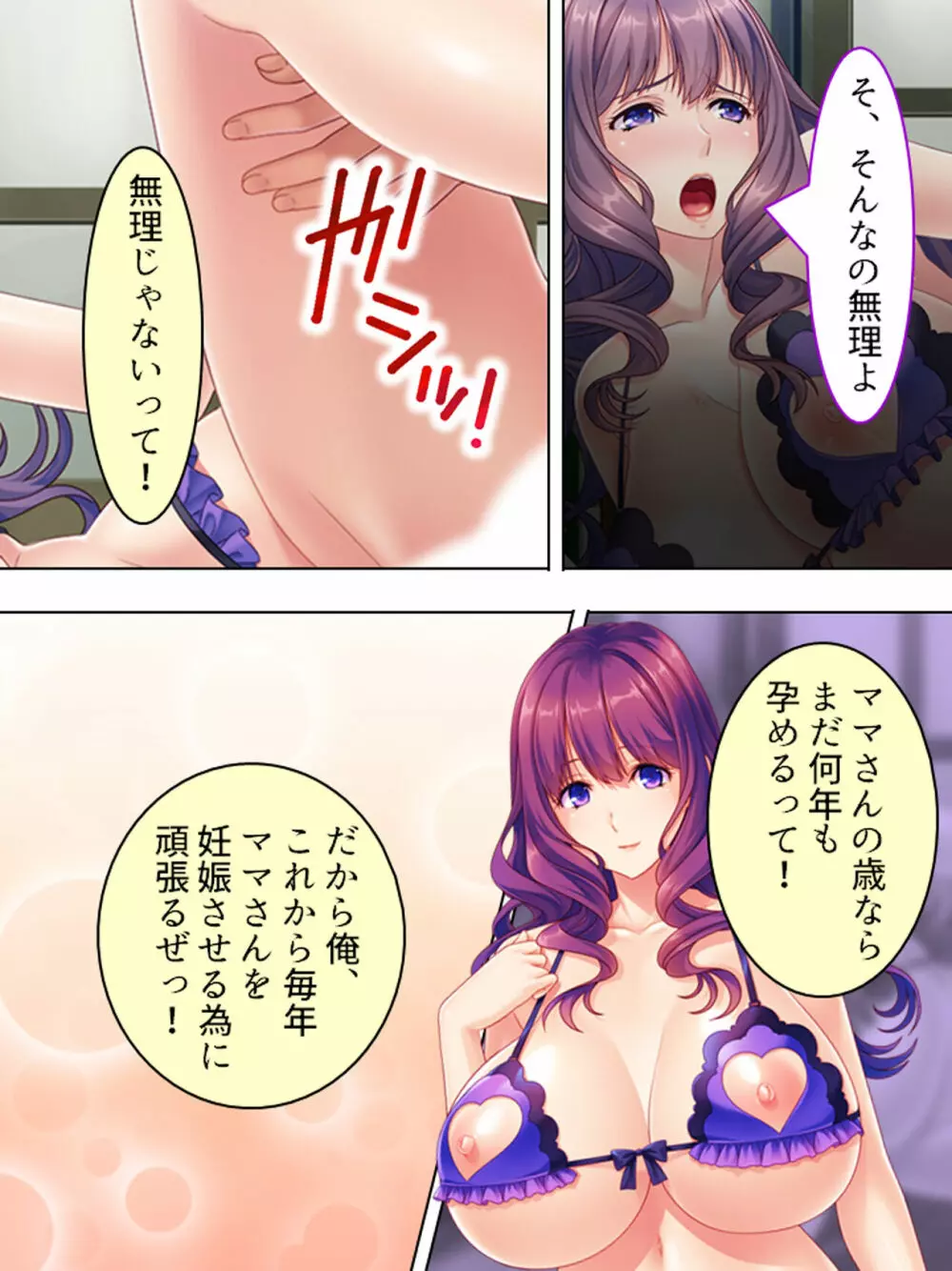 ドマゾな友達の母親と欲望のままに突き進む! <総集編> - page334