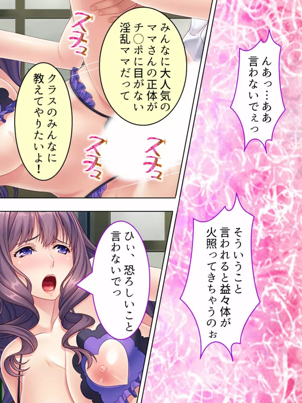 ドマゾな友達の母親と欲望のままに突き進む! <総集編> - page339