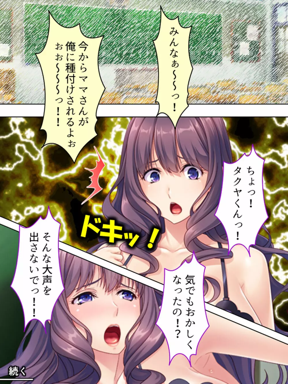 ドマゾな友達の母親と欲望のままに突き進む! <総集編> - page341