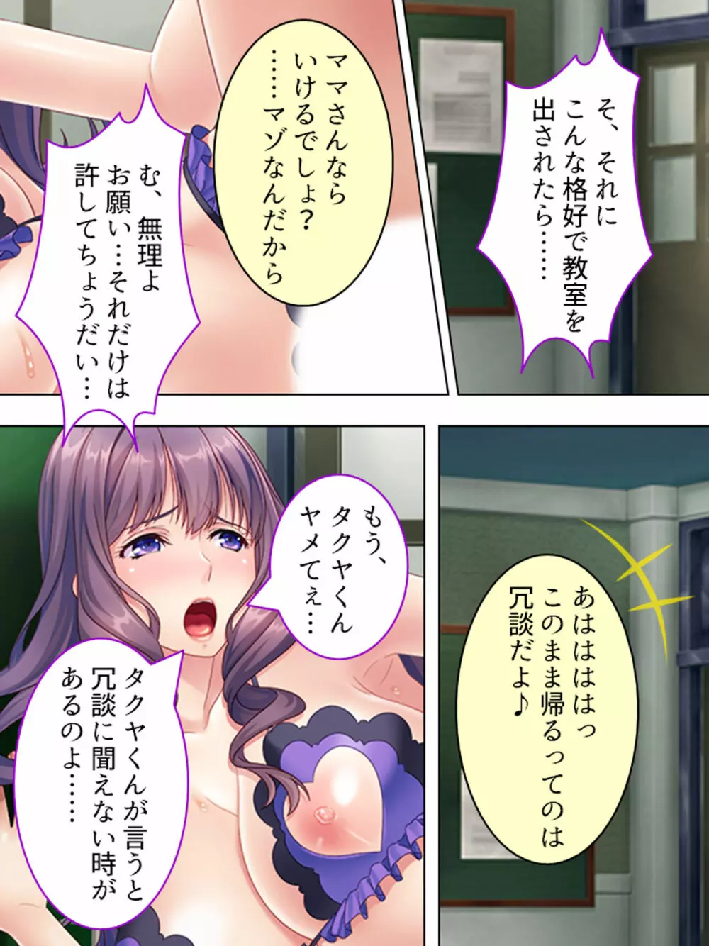 ドマゾな友達の母親と欲望のままに突き進む! <総集編> - page358