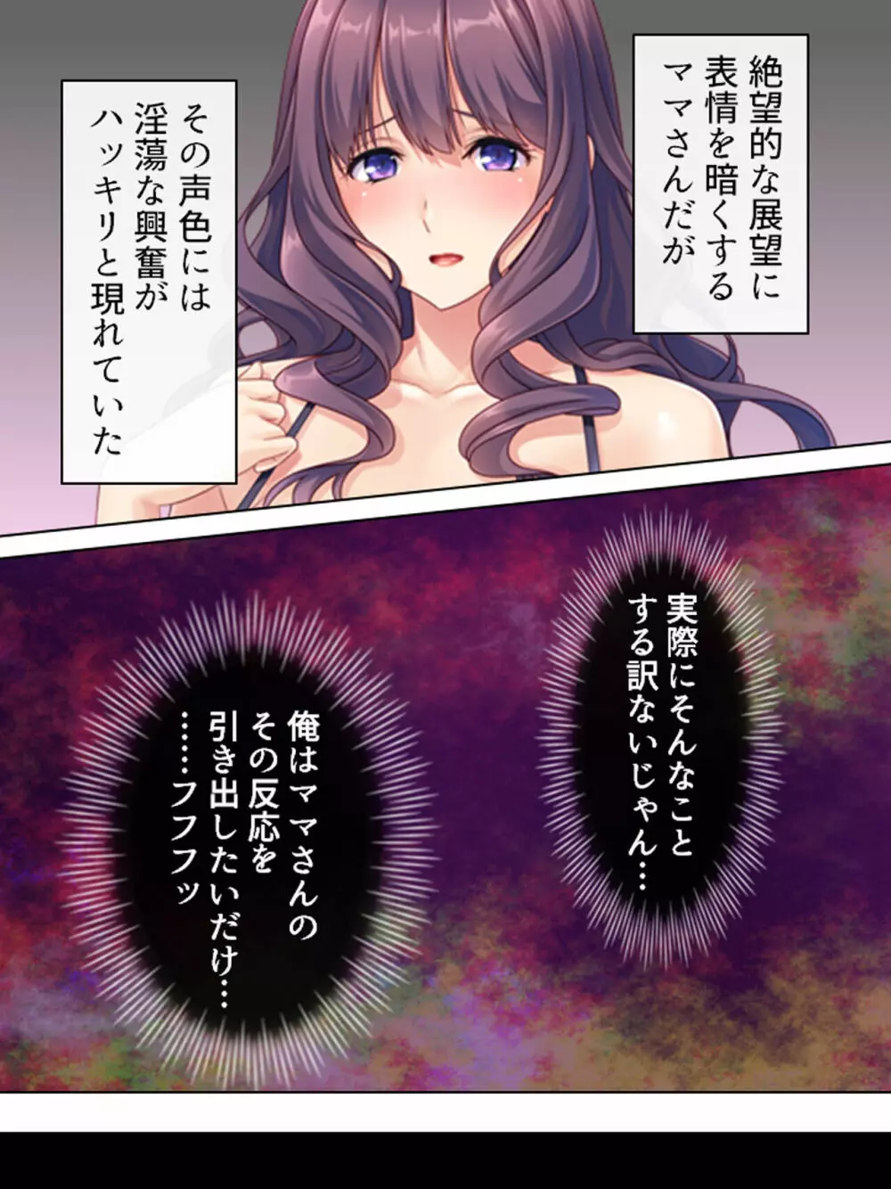 ドマゾな友達の母親と欲望のままに突き進む! <総集編> - page362