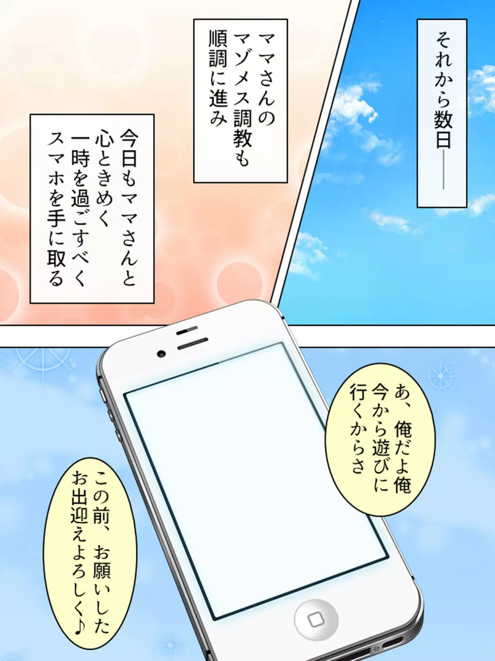 ドマゾな友達の母親と欲望のままに突き進む! <総集編> - page363