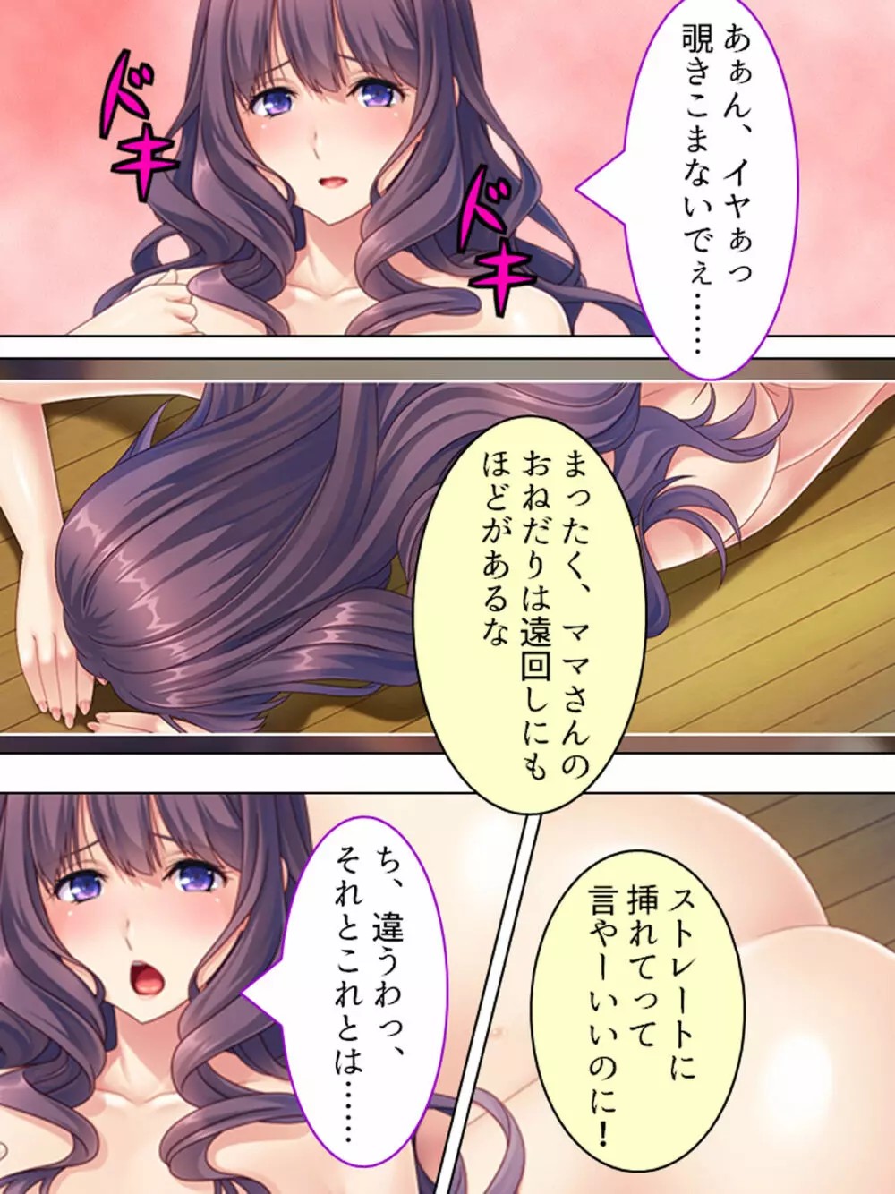 ドマゾな友達の母親と欲望のままに突き進む! <総集編> - page376