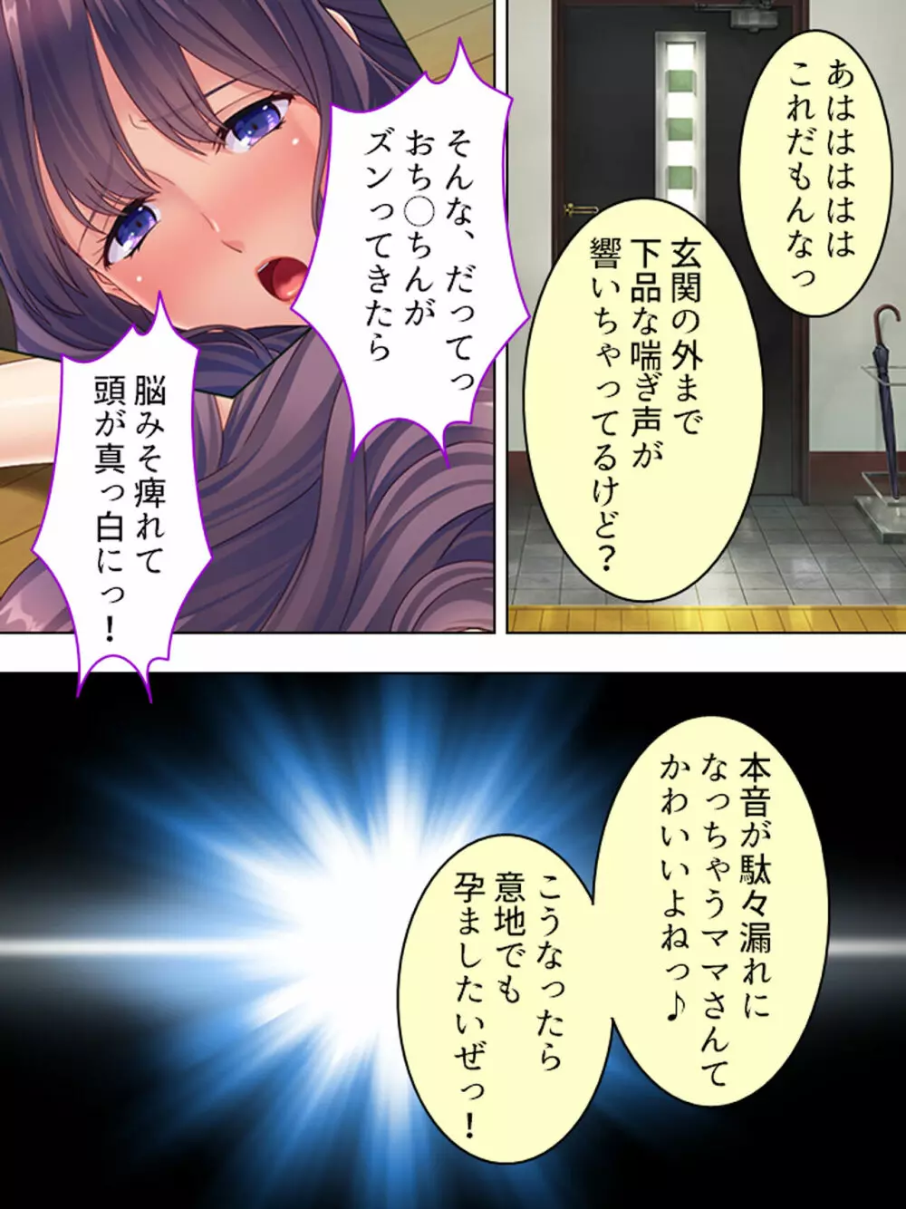 ドマゾな友達の母親と欲望のままに突き進む! <総集編> - page385