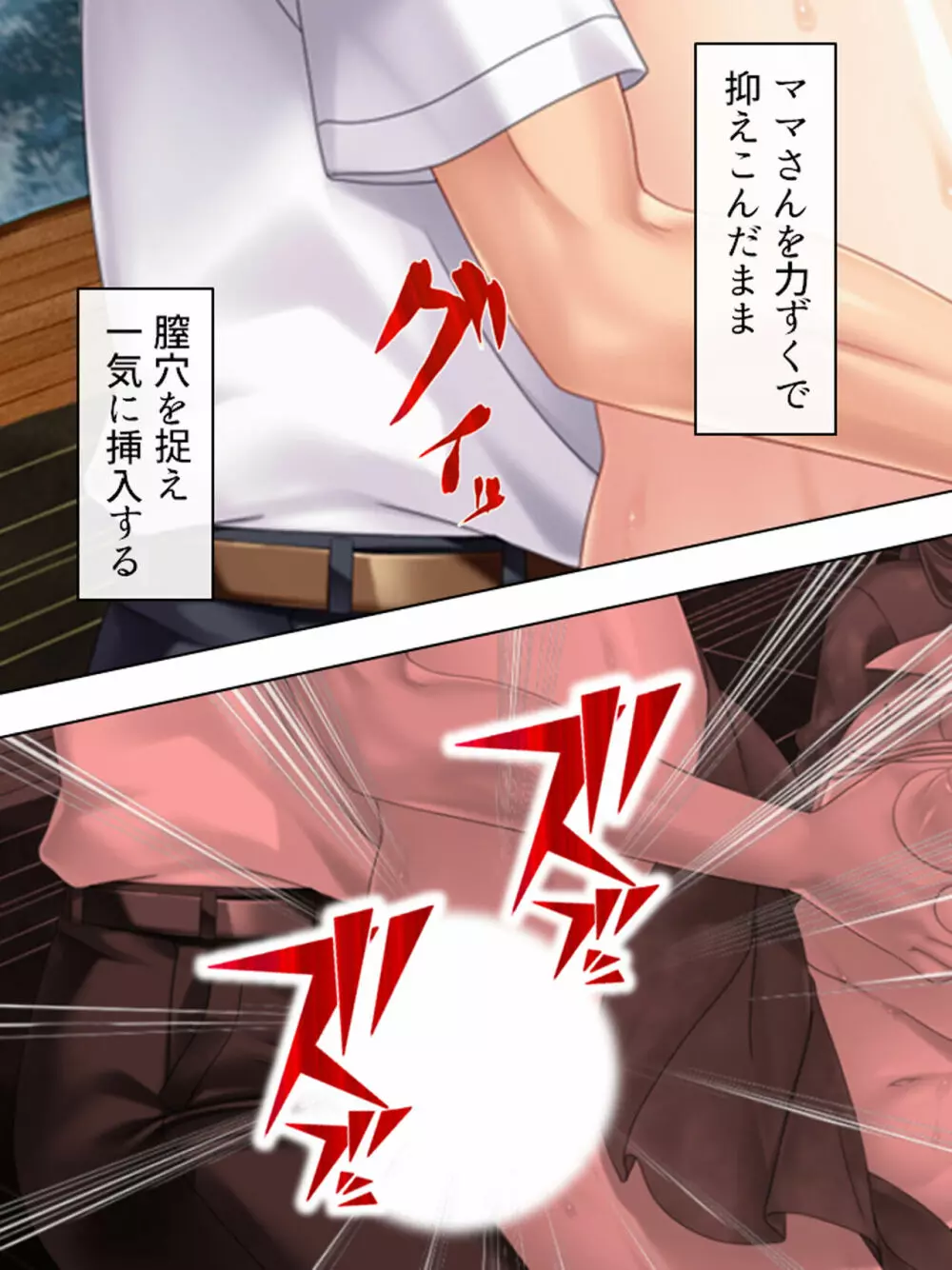 ドマゾな友達の母親と欲望のままに突き進む! <総集編> - page39