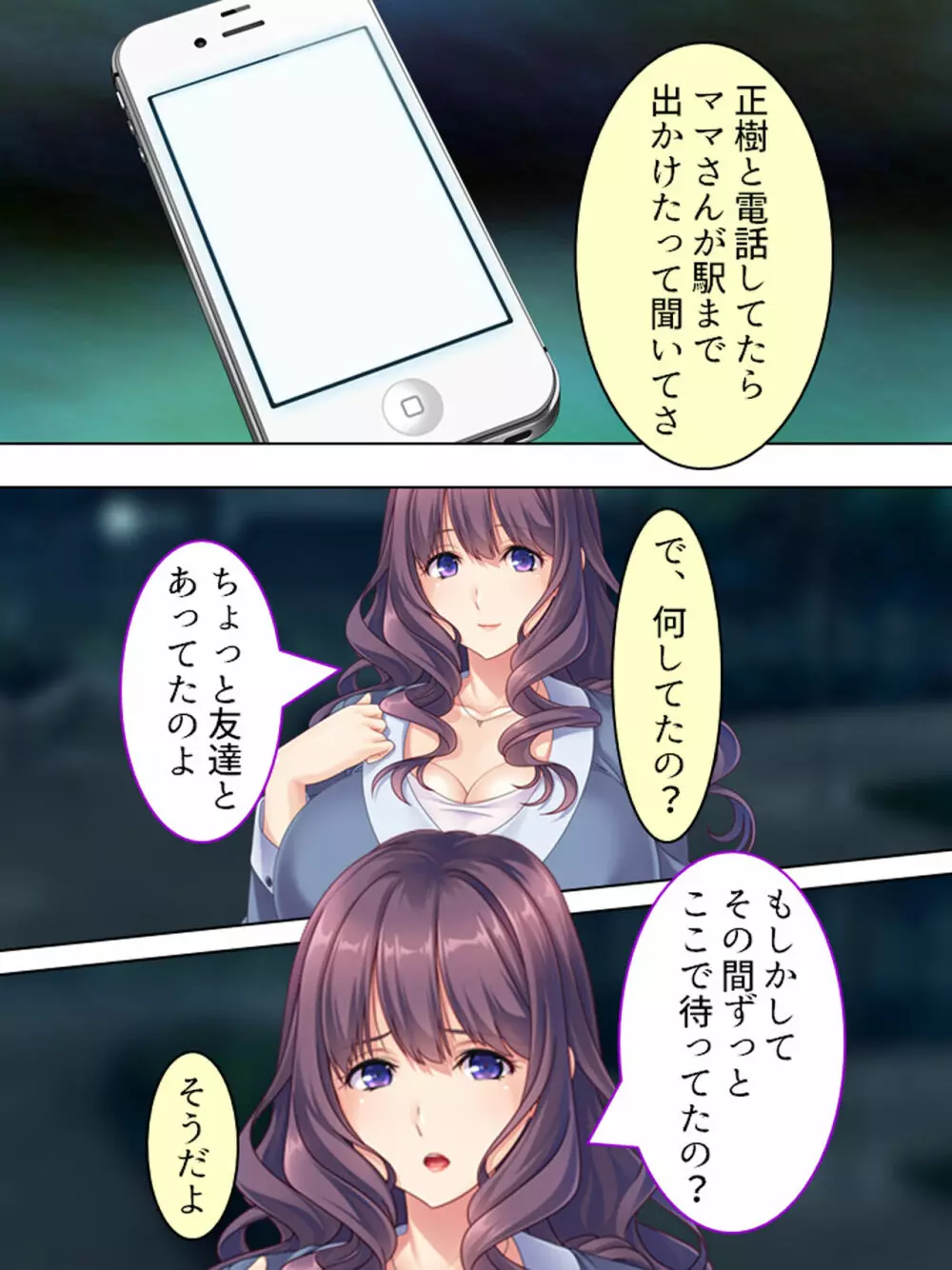 ドマゾな友達の母親と欲望のままに突き進む! <総集編> - page395