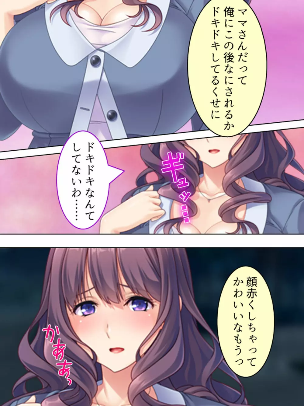 ドマゾな友達の母親と欲望のままに突き進む! <総集編> - page398