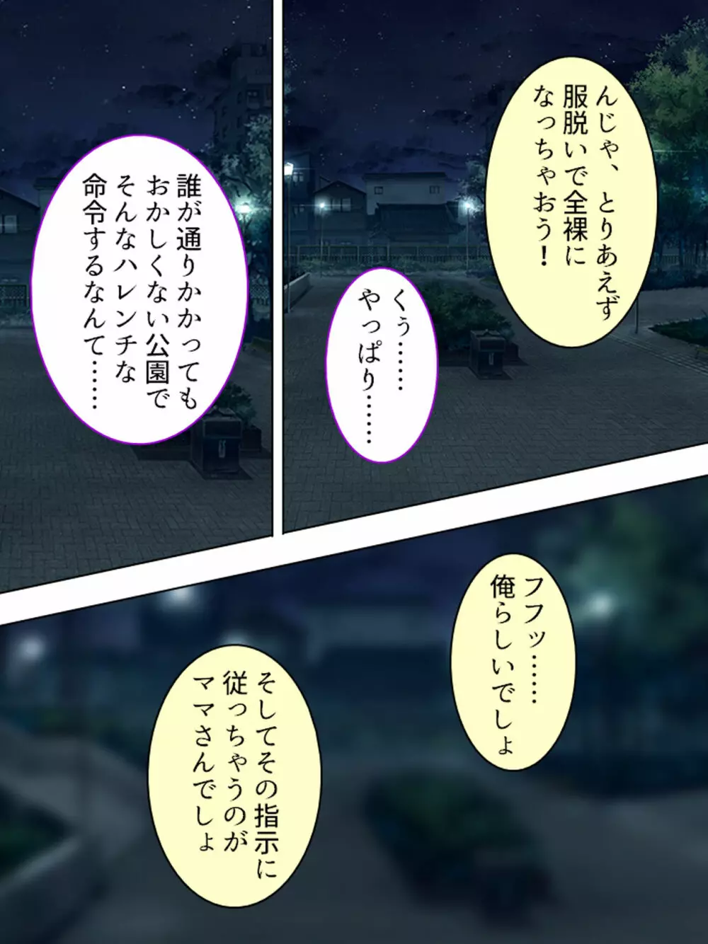 ドマゾな友達の母親と欲望のままに突き進む! <総集編> - page399