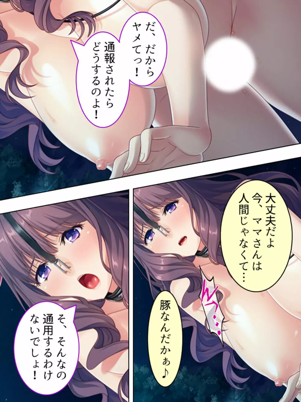 ドマゾな友達の母親と欲望のままに突き進む! <総集編> - page410