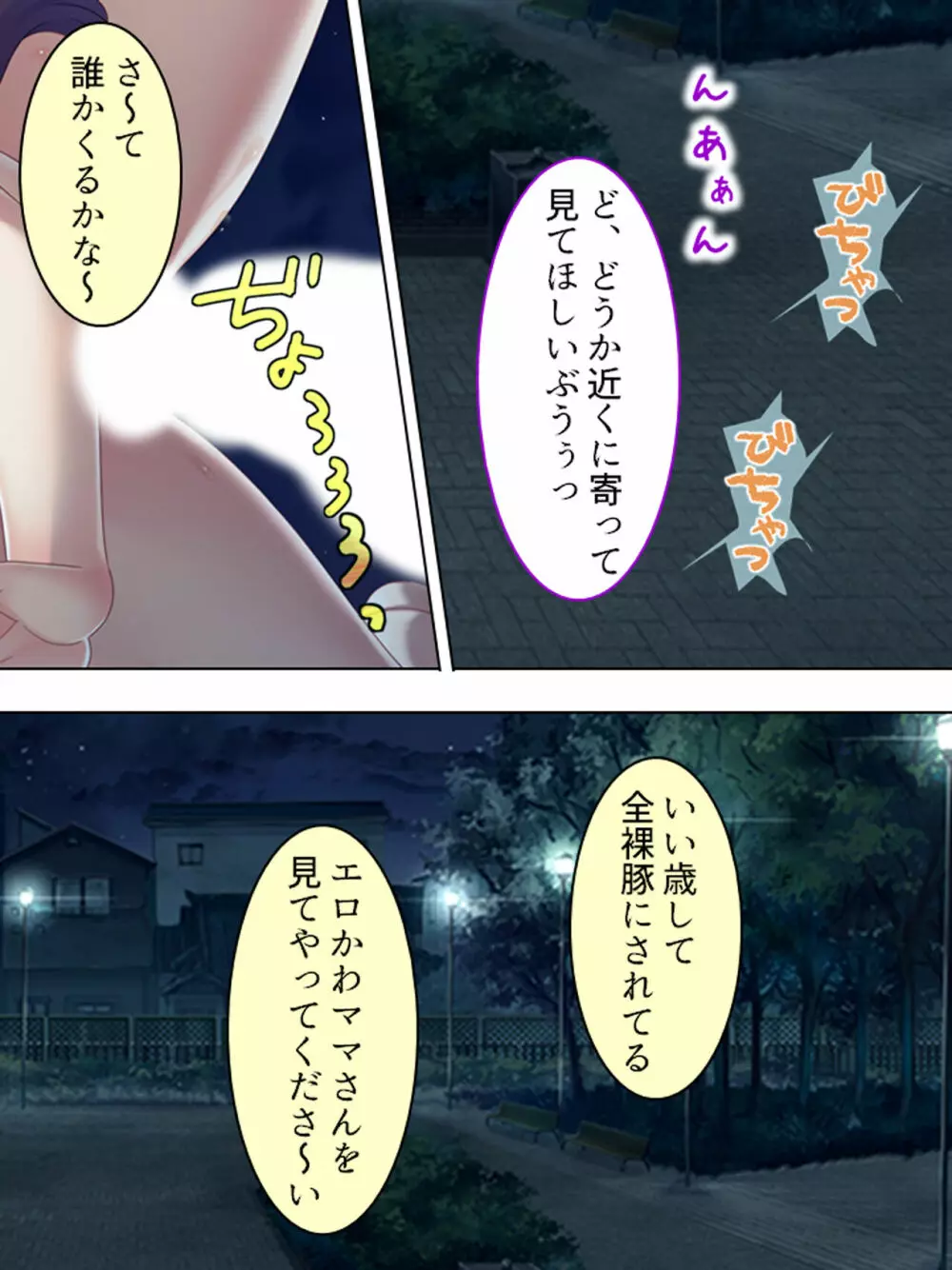 ドマゾな友達の母親と欲望のままに突き進む! <総集編> - page421