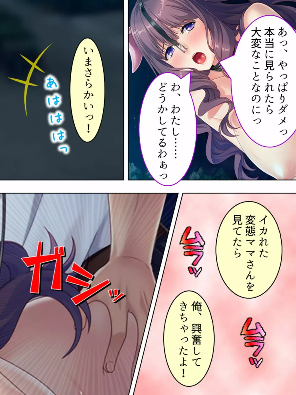 ドマゾな友達の母親と欲望のままに突き進む! <総集編> - page422