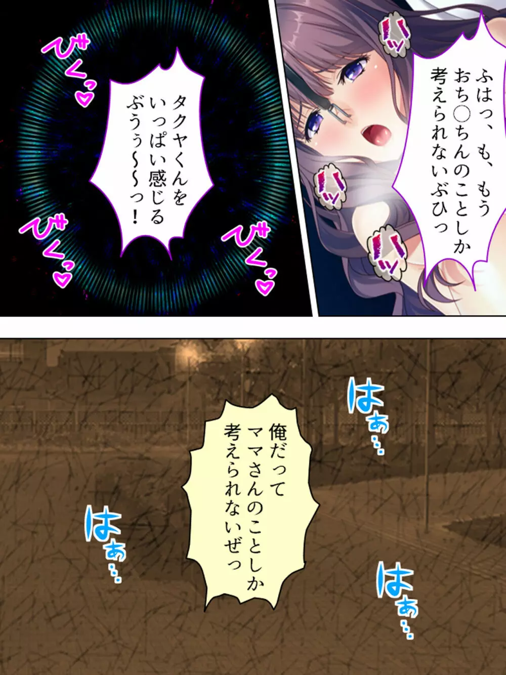 ドマゾな友達の母親と欲望のままに突き進む! <総集編> - page430